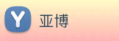 亚博 Logo